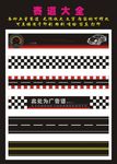 赛道素材