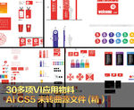 互联网平台VI30多项应用物料