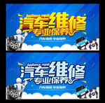 汽车维修