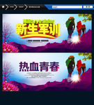 军训主题 创意设计