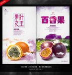 百香果