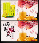 教师节