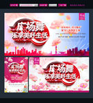 广场舞