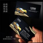 高端汽车名片