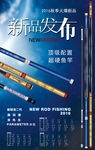 新品发布海报