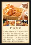 丹麦面包