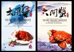 大闸蟹