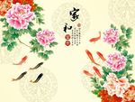 家和富贵牡丹花