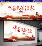 中国文化传承