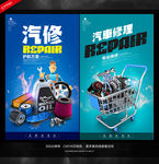 汽修