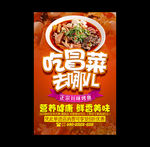 冒菜