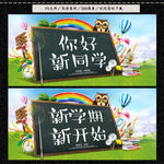 开学