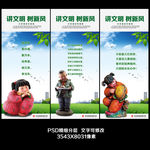 讲文明 树新风