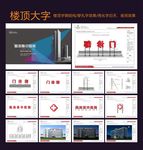 楼顶大字效果