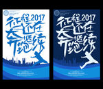 公司年会海报