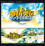 里约奥运会