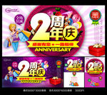 2周年庆