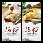 肠粉