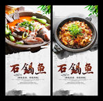 石锅鱼