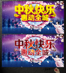 中秋节
