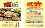韩国烤肉