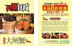大闸蟹团购