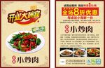 农家小炒肉