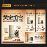冰箱洗衣机家电促销活动海报