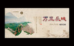 长城