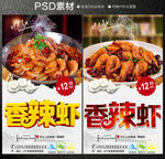 香辣虾