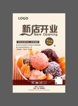冰淇淋店开业传单