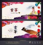 古筝
