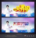 关爱牙齿