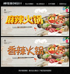 麻辣火锅