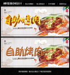 自助烤肉
