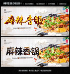 麻辣香锅