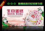 生日蛋糕