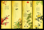 梅兰竹菊