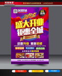 盛大开业
