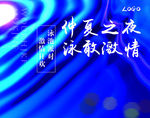 广告设计背景板活动背景板