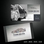 汽车修理名片