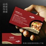 饭店名片