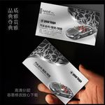 高档汽车名片