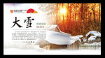大雪24节气