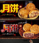 月饼