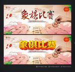 象棋