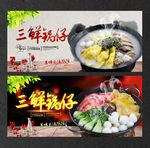 三鲜锅仔