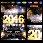 跨年夜