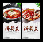 沸腾鱼