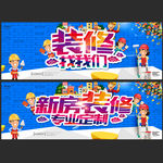装修